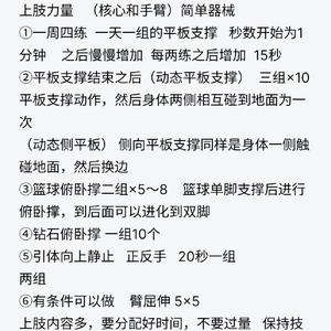  篮球运动员增重的最佳训练方案：策略、方法与实用建议