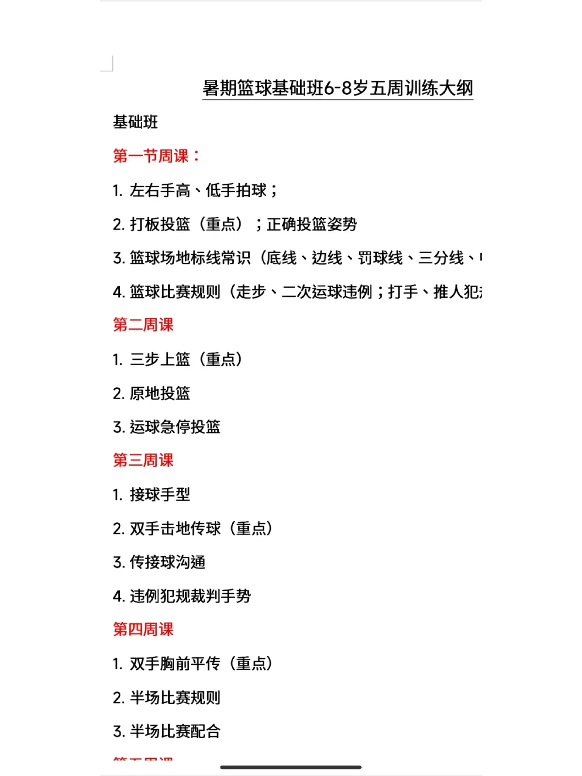 如何根据篮球比赛的不同阶段调整力量训练强度?_2